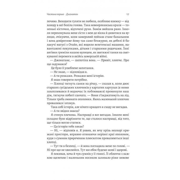 Дім на краю світу. Майкл Каннінґем