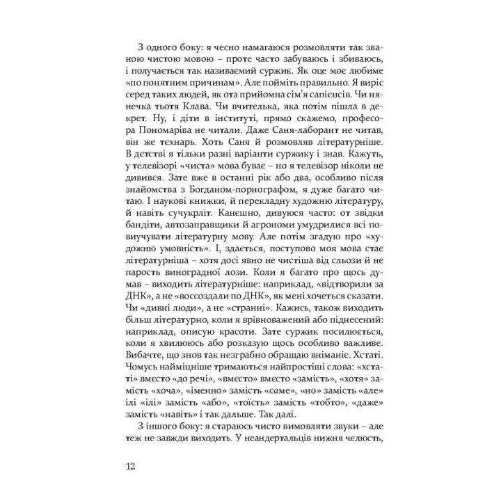 Дивні люди. Артем Чапай