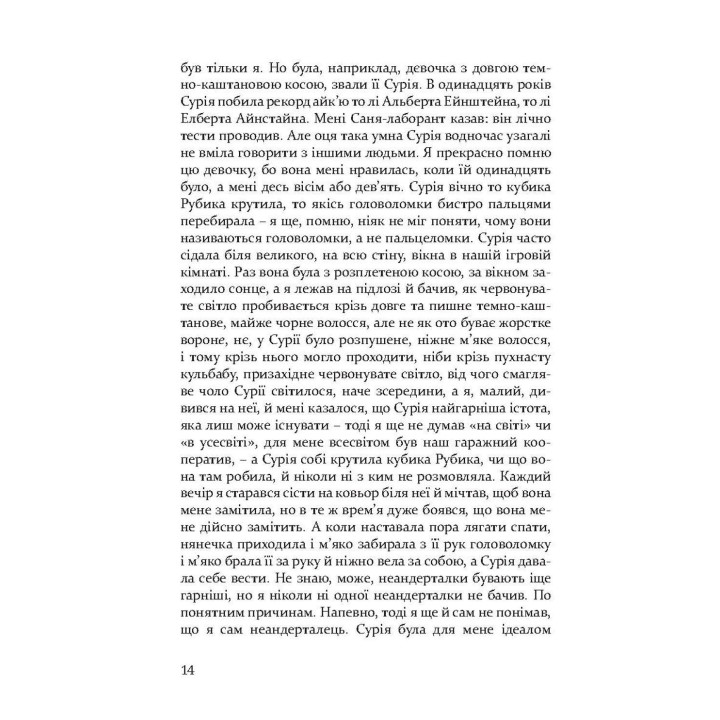 Дивні люди. Артем Чапай