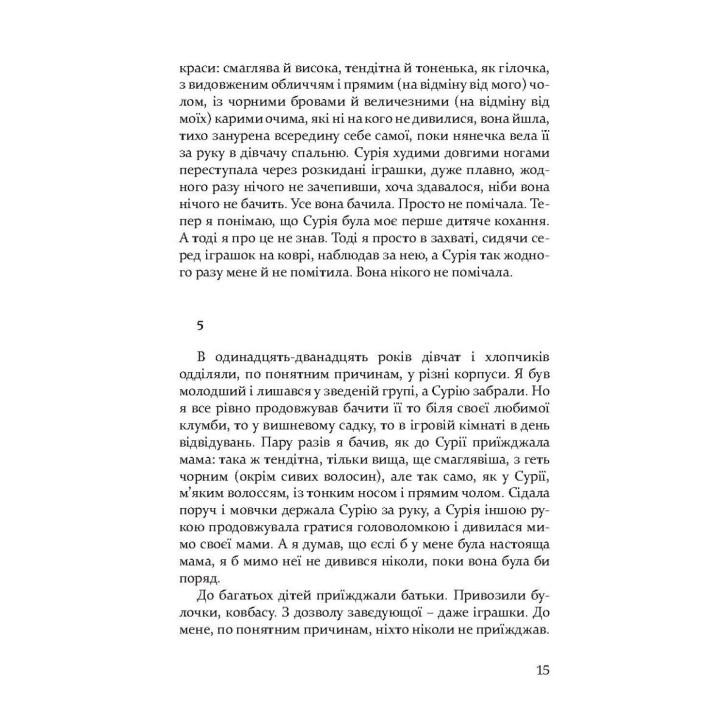 Дивні люди. Артем Чапай