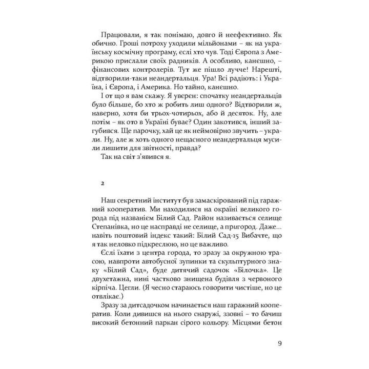 Дивні люди. Артем Чапай