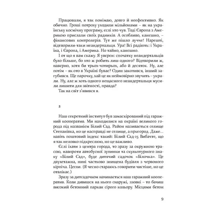 Дивні люди. Артем Чапай