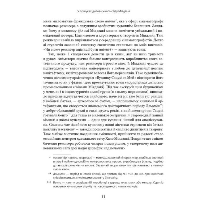 Удивительный мир Хаяо Миядзаки. Жизнь в искусстве. Сьюзан Нейпир