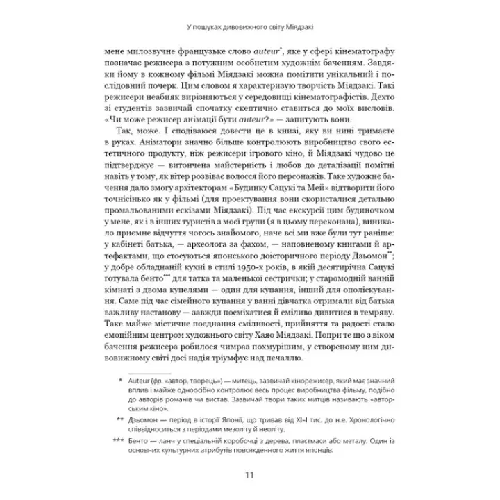Удивительный мир Хаяо Миядзаки. Жизнь в искусстве. Сьюзан Нейпир