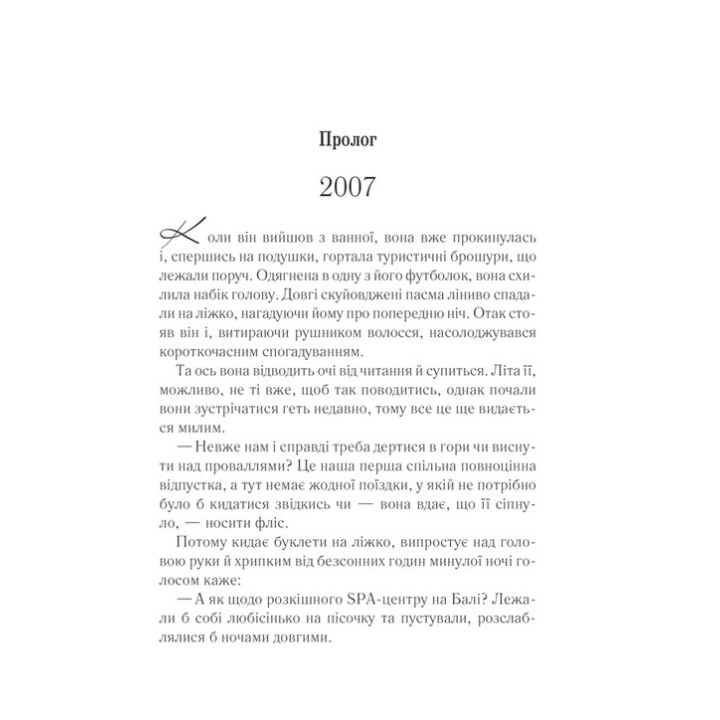 До зустрічі з тобою. Джоджо Мойєс