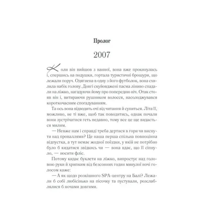 До зустрічі з тобою. Джоджо Мойєс