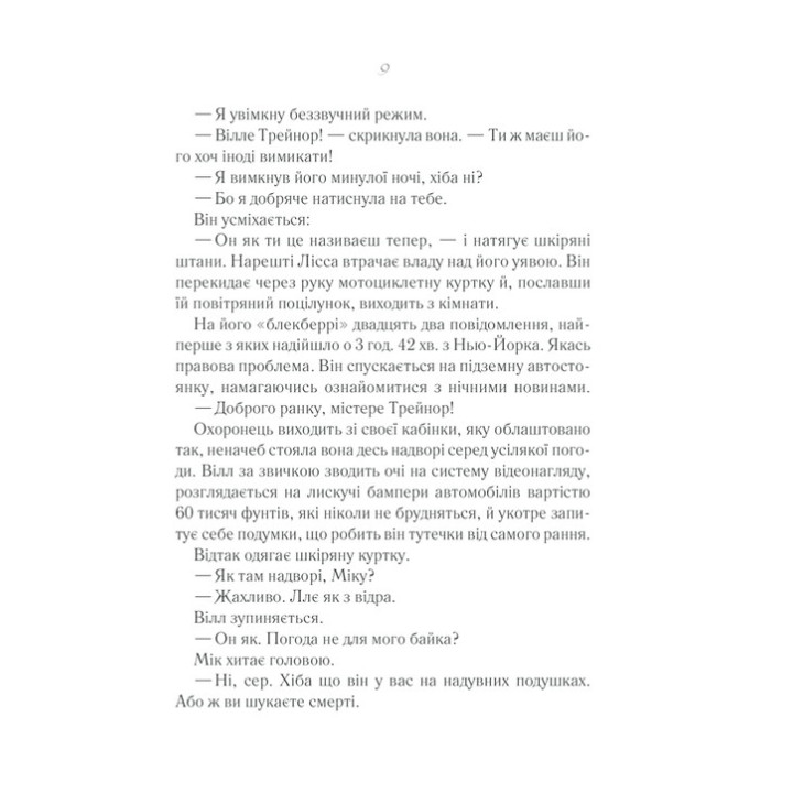 До зустрічі з тобою. Джоджо Мойєс