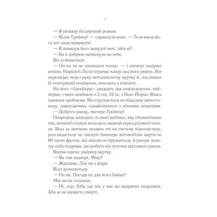 До зустрічі з тобою. Джоджо Мойєс