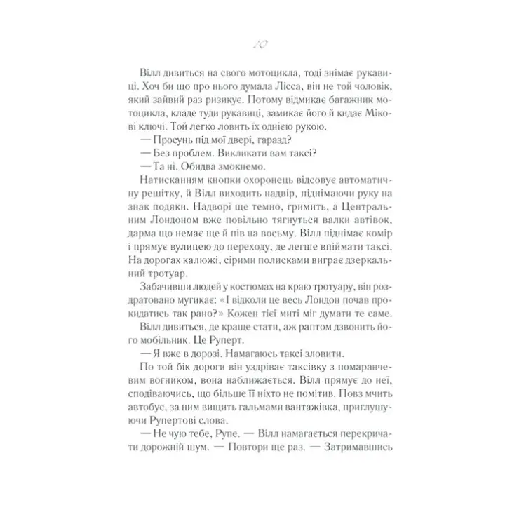 До зустрічі з тобою. Джоджо Мойєс