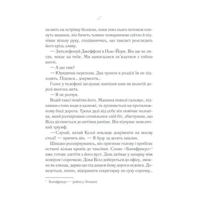 До зустрічі з тобою. Джоджо Мойєс