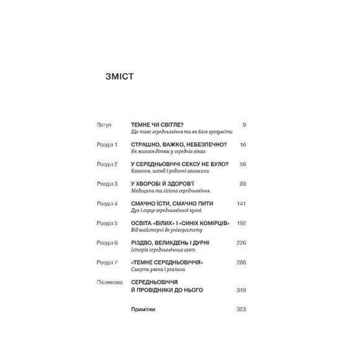 Доба постів і карнавалів. Стефанія Демчук