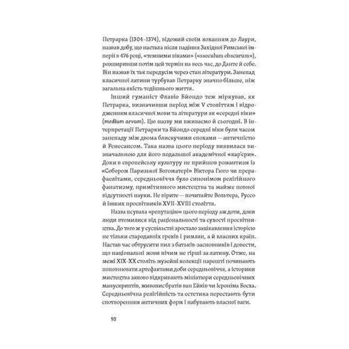 Доба постів і карнавалів. Стефанія Демчук