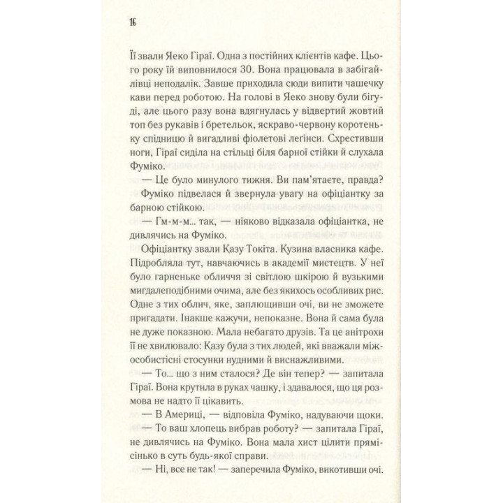 Доки кава не охолоне. Усе можна виправити, якщо є час. Тосікадзу Кавагуті