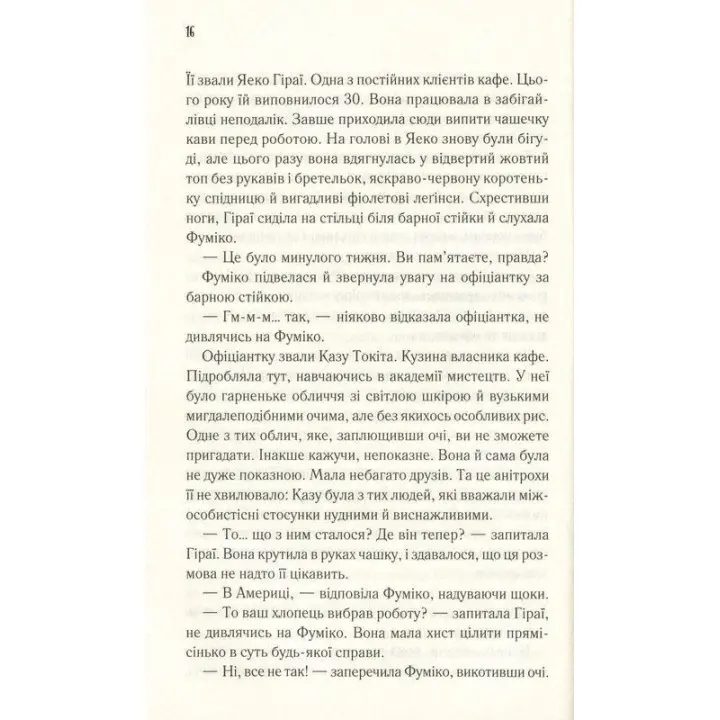 Доки кава не охолоне. Усе можна виправити, якщо є час. Тосікадзу Кавагуті