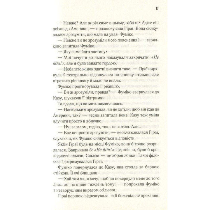 Доки кава не охолоне. Усе можна виправити, якщо є час. Тосікадзу Кавагуті