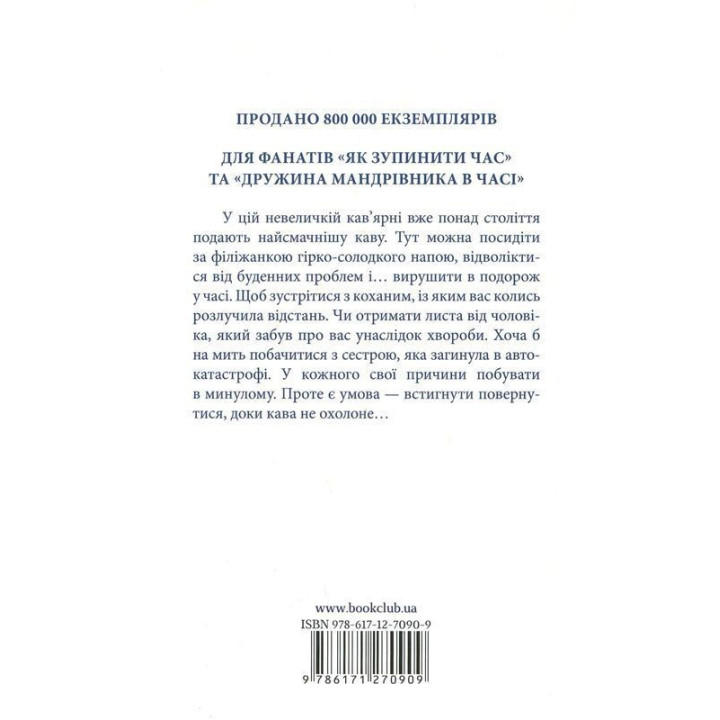 Доки кава не охолоне. Усе можна виправити, якщо є час. Тосікадзу Кавагуті