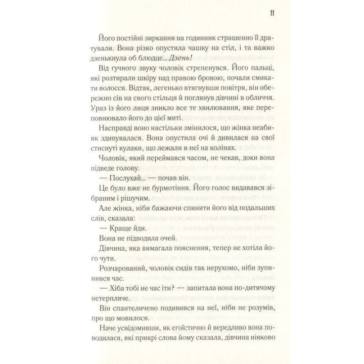 Доки кава не охолоне. Усе можна виправити, якщо є час. Тосікадзу Кавагуті