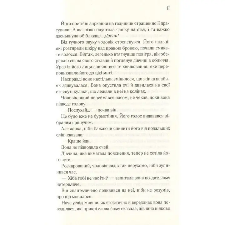 Доки кава не охолоне. Усе можна виправити, якщо є час. Тосікадзу Кавагуті