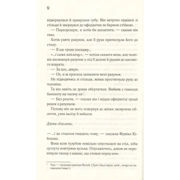 Доки кава не охолоне. Усе можна виправити, якщо є час. Тосікадзу Кавагуті