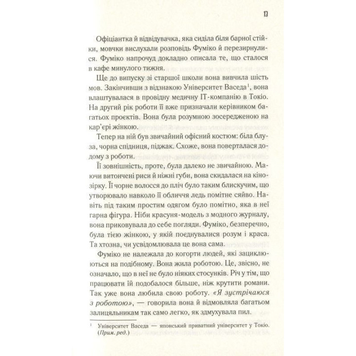 Доки кава не охолоне. Усе можна виправити, якщо є час. Тосікадзу Кавагуті