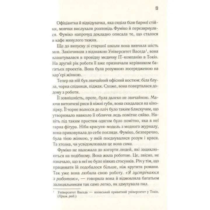 Доки кава не охолоне. Усе можна виправити, якщо є час. Тосікадзу Кавагуті