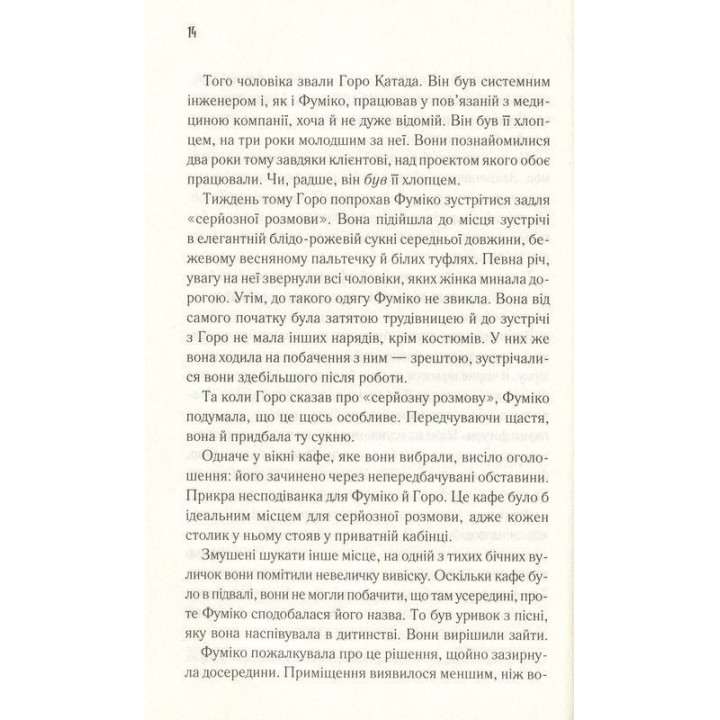 Доки кава не охолоне. Усе можна виправити, якщо є час. Тосікадзу Кавагуті