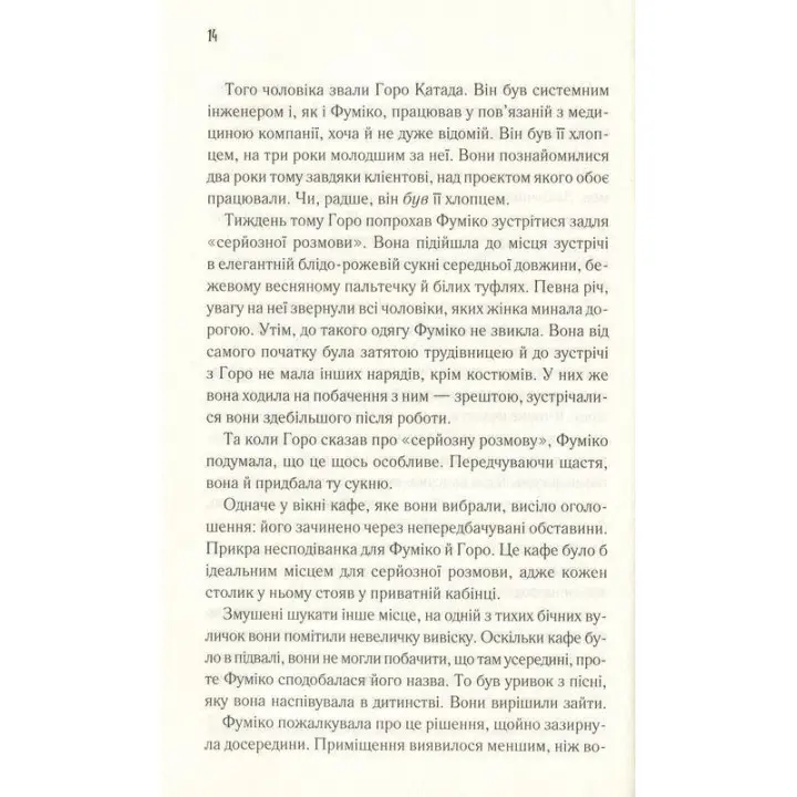 Доки кава не охолоне. Усе можна виправити, якщо є час. Тосікадзу Кавагуті
