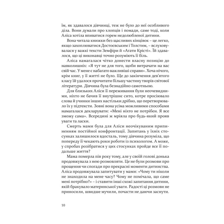 Дорослі дівчата. Каріна Армлос