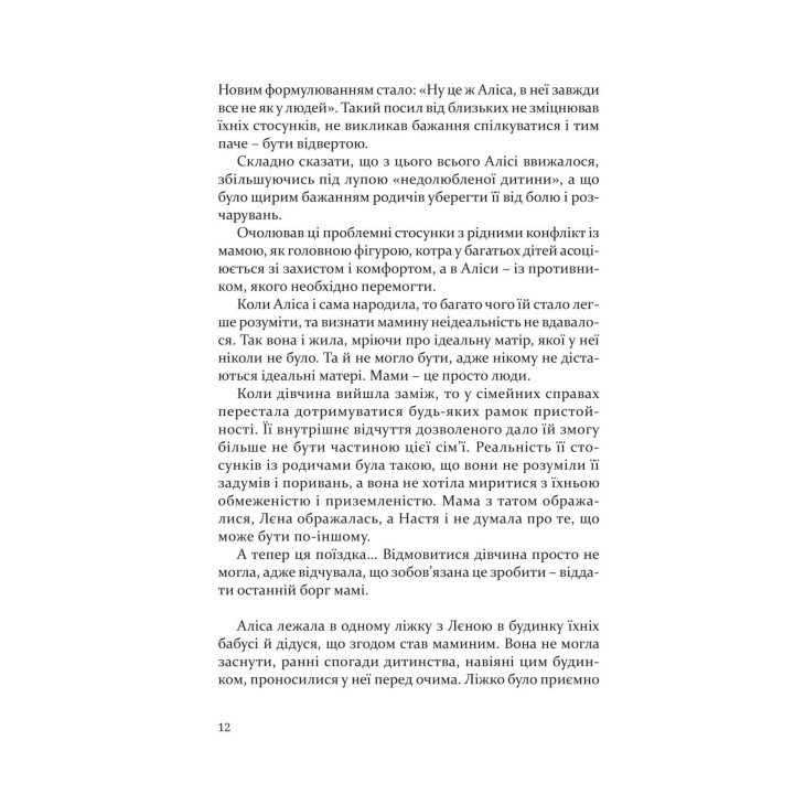 Дорослі дівчата. Каріна Армлос