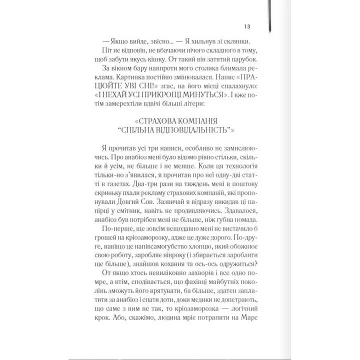 Двері у Літо. Роберт Гайнлайн