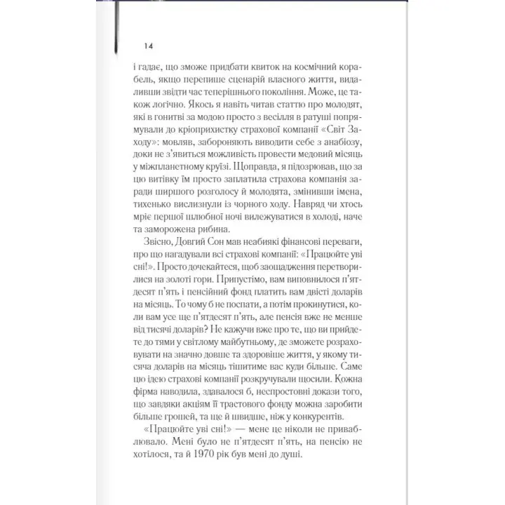 Двері у Літо. Роберт Гайнлайн