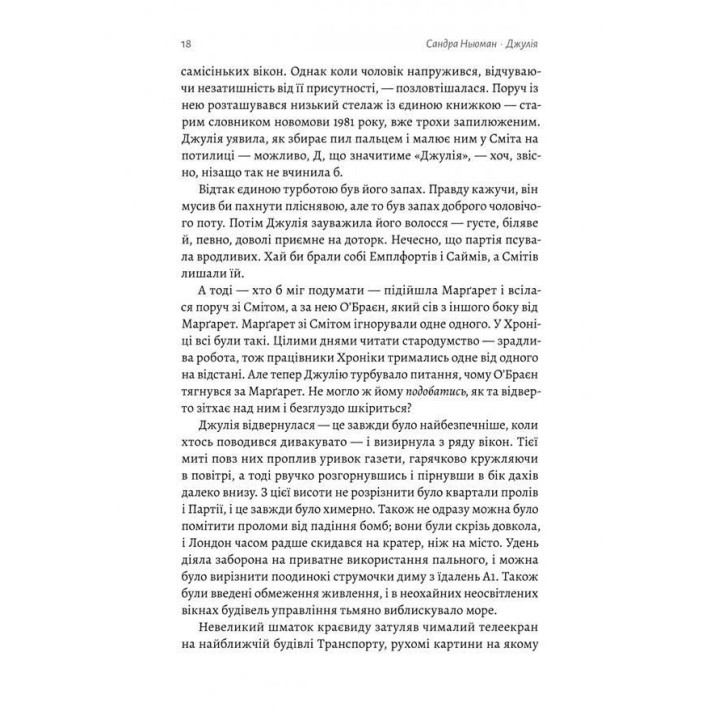 Джулия. 1984. Сандра Ньюман