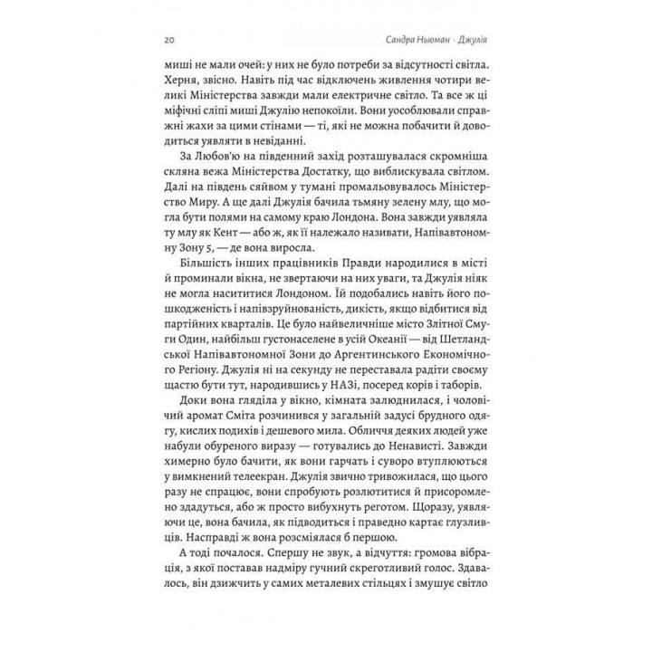 Джулия. 1984. Сандра Ньюман