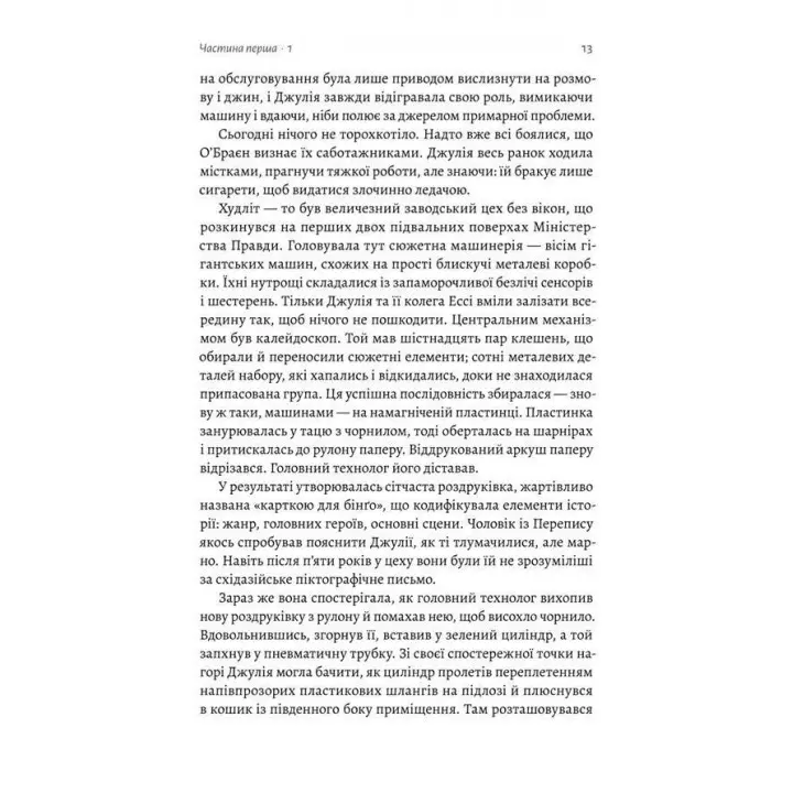 Джулія. 1984. Сандра Ньюман