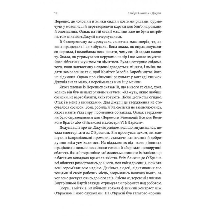 Джулия. 1984. Сандра Ньюман