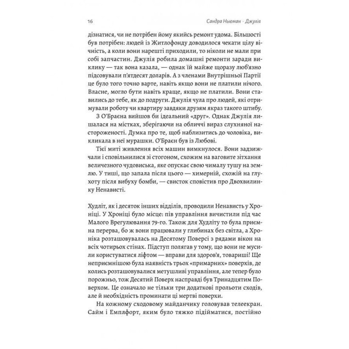 Джулія. 1984. Сандра Ньюман