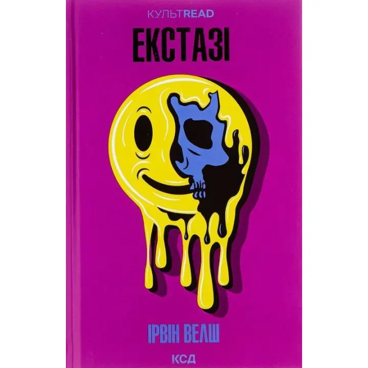 Екстазі. Ірвін Велш