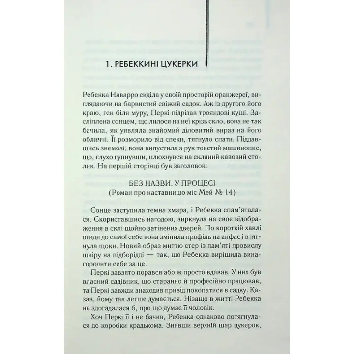 Екстазі. Ірвін Велш
