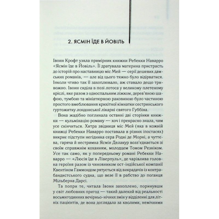 Екстазі. Ірвін Велш