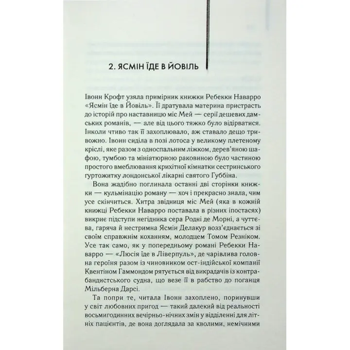 Екстазі. Ірвін Велш