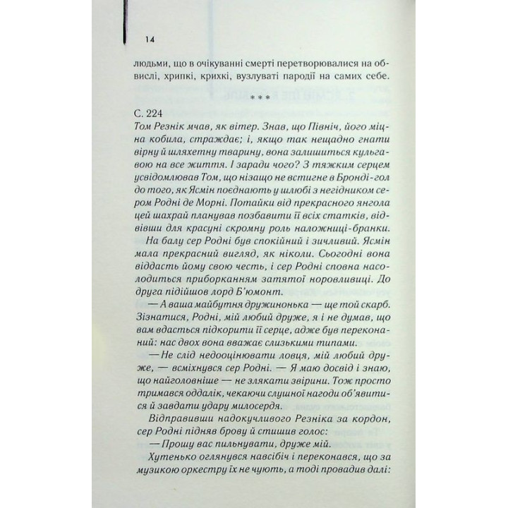 Екстазі. Ірвін Велш