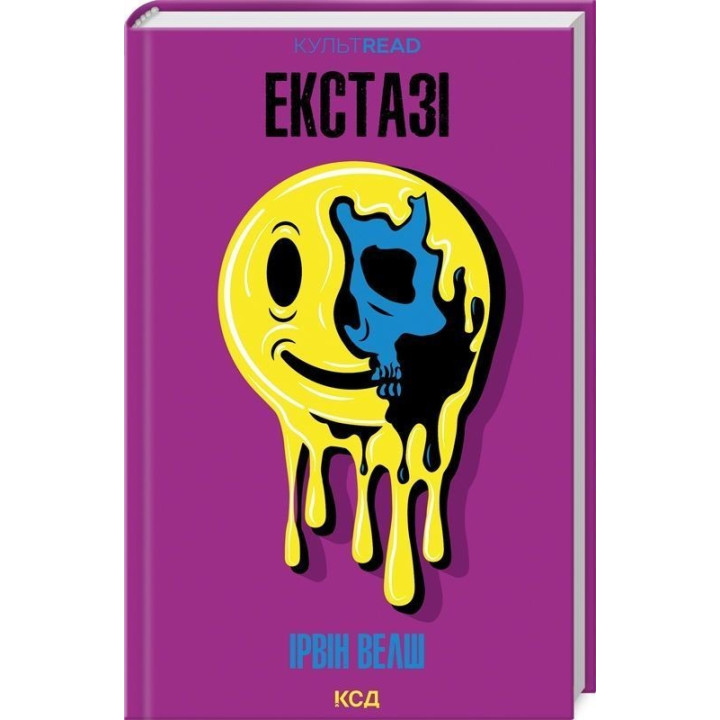 Экстази. Ирвин Уэлш