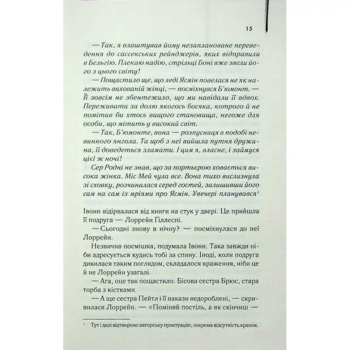 Екстазі. Ірвін Велш
