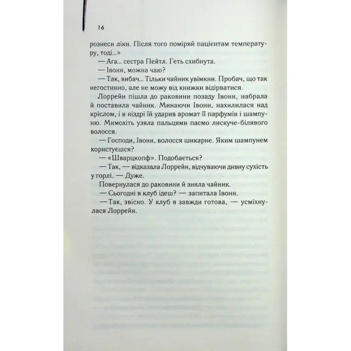 Екстазі. Ірвін Велш
