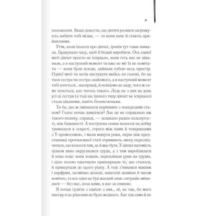 Фанат. Нік Горнбі