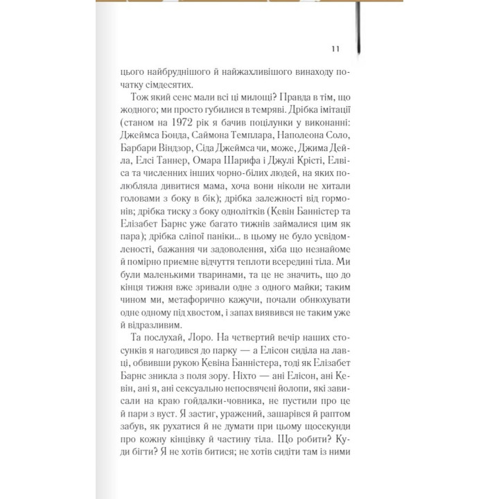 Фанат. Нік Горнбі