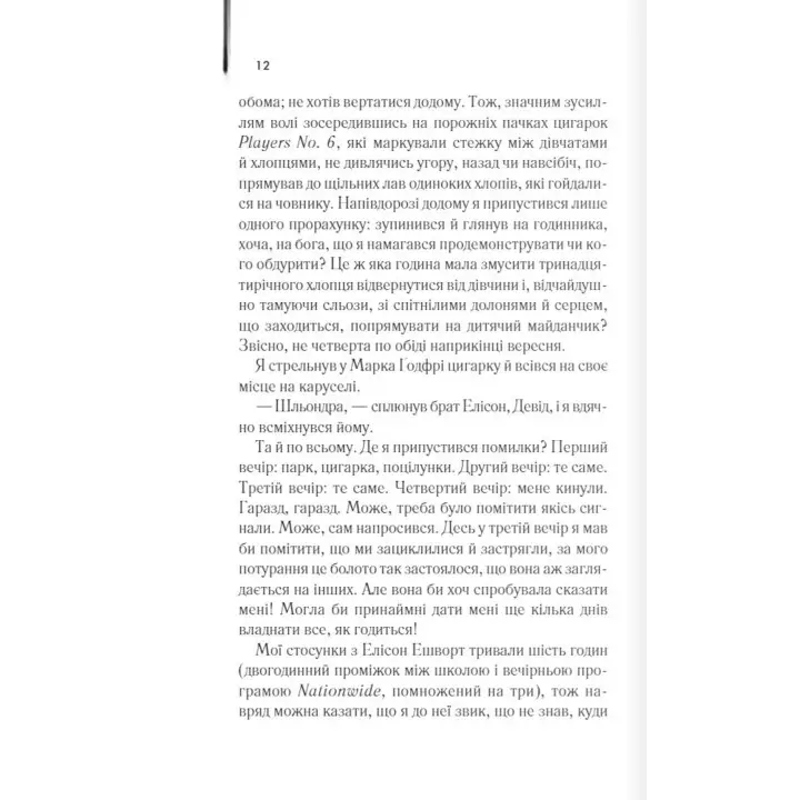 Фанат. Нік Горнбі