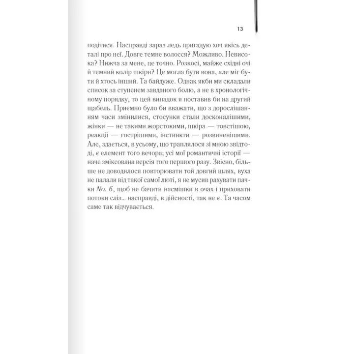 Фанат. Нік Горнбі