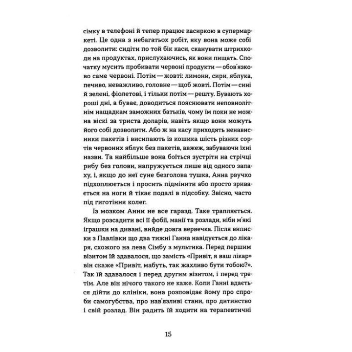 Фанатка. Біполярна історія. Христина Морозова
