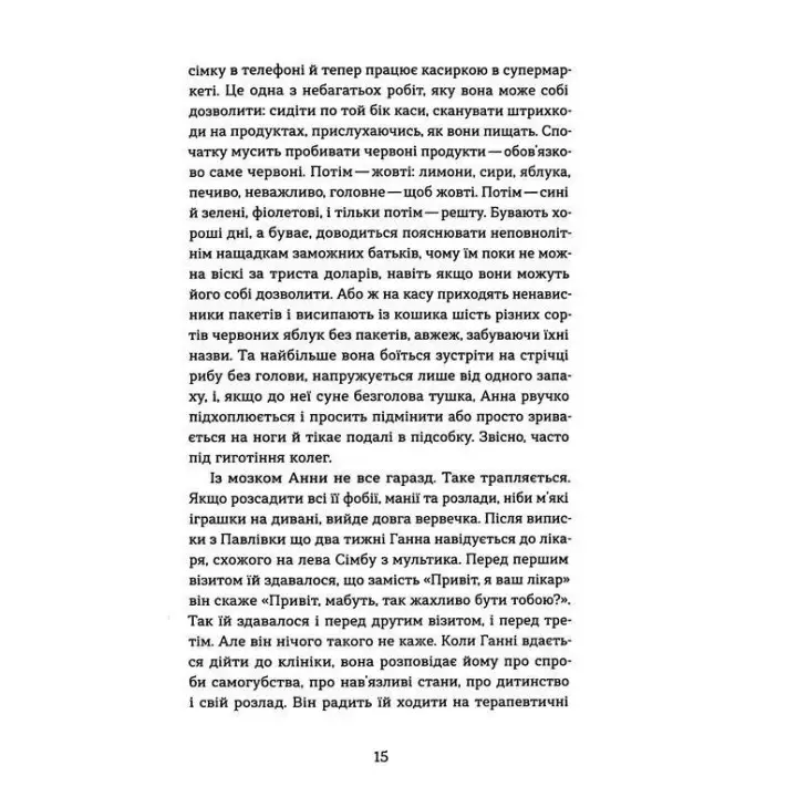 Фанатка. Біполярна історія. Христина Морозова